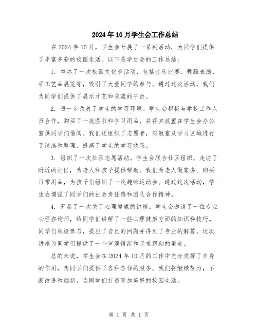 2024年10月学生会工作总结