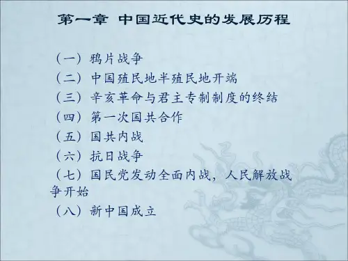 中国近代史发展历程详解