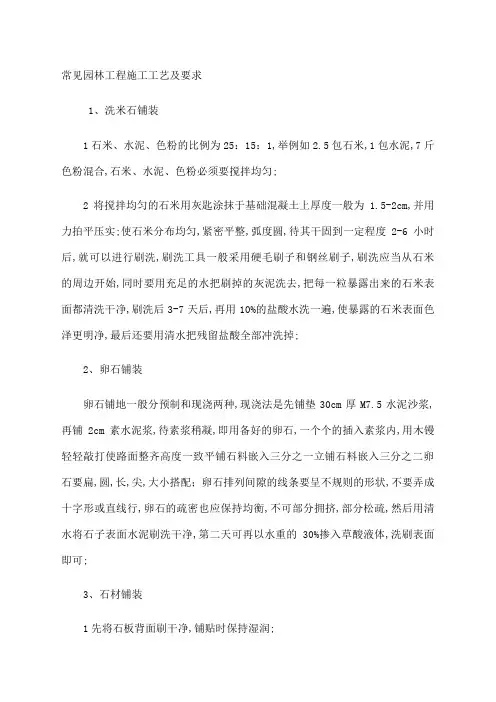 园林景观施工工艺及标准