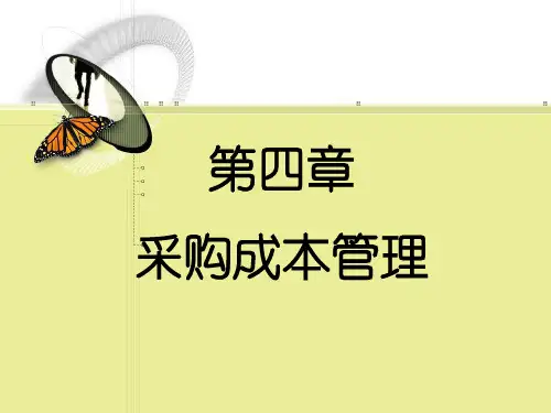 采购价值分析方法