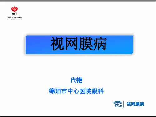 眼底病