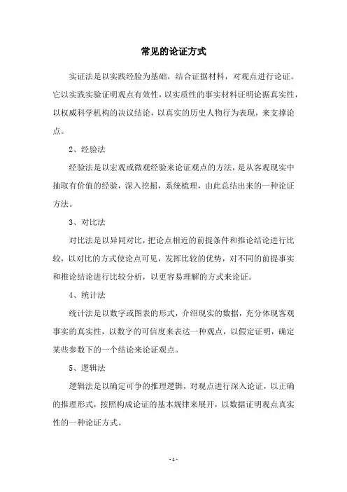 常见的论证方式