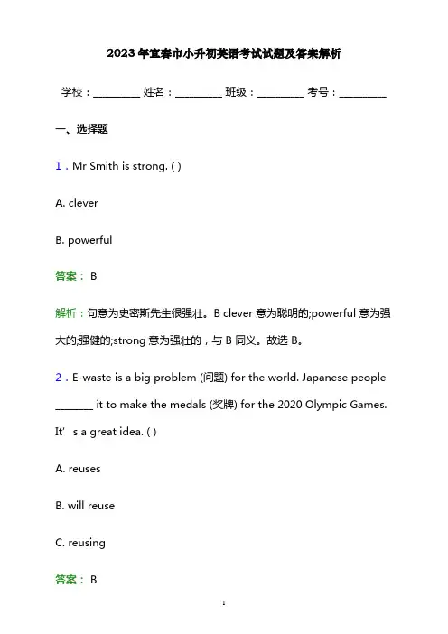 2023年宜春市小升初英语考试试题及答案解析