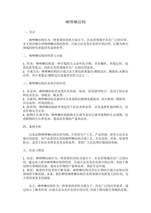 咪唑啉结构