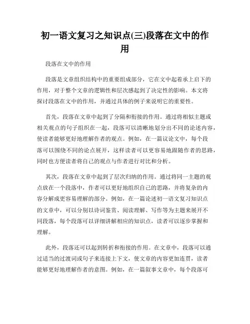 初一语文复习之知识点(三)段落在文中的作用