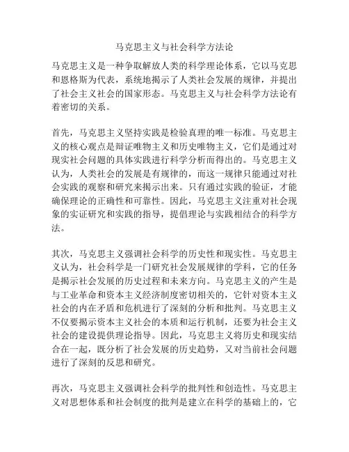 马克思主义与社会科学方法论
