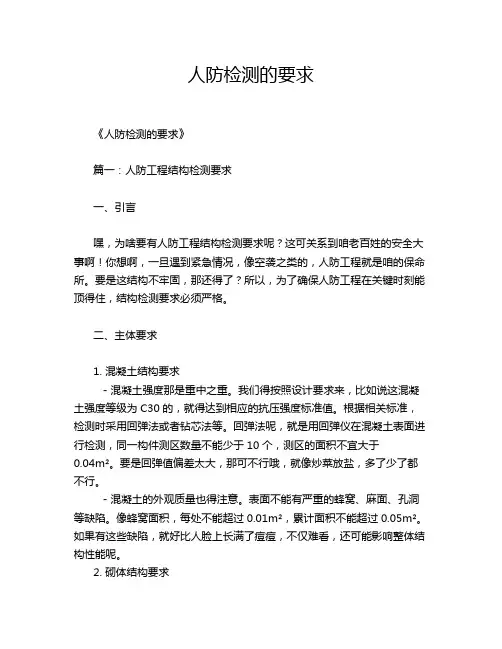 人防检测的要求