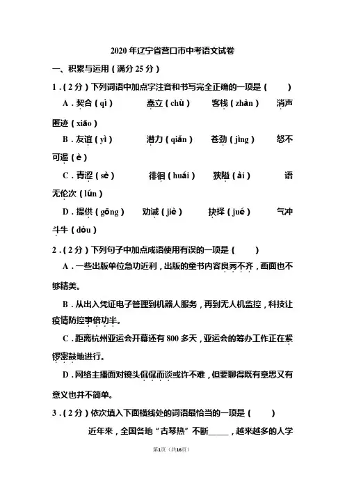 2020年辽宁省营口市中考语文试题 