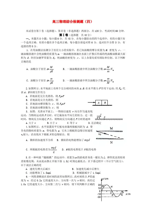 高三物理综合检测(四)
