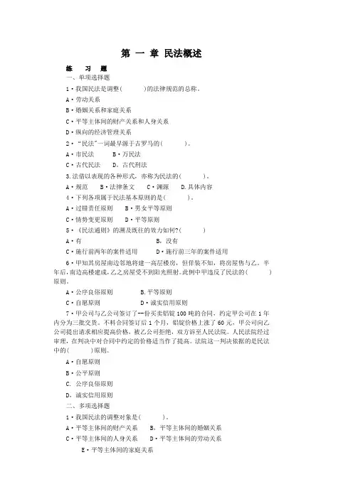 民法练习题一