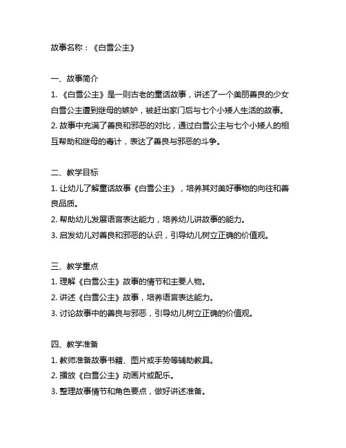 幼儿园童话故事教案《白雪公主》 幼儿园故事