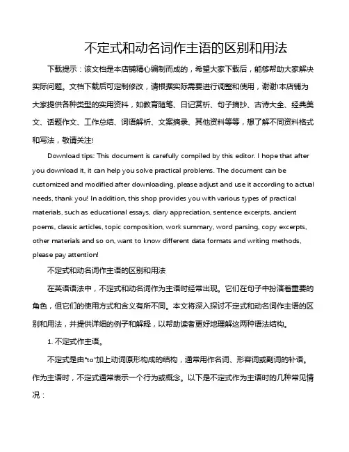 不定式和动名词作主语的区别和用法