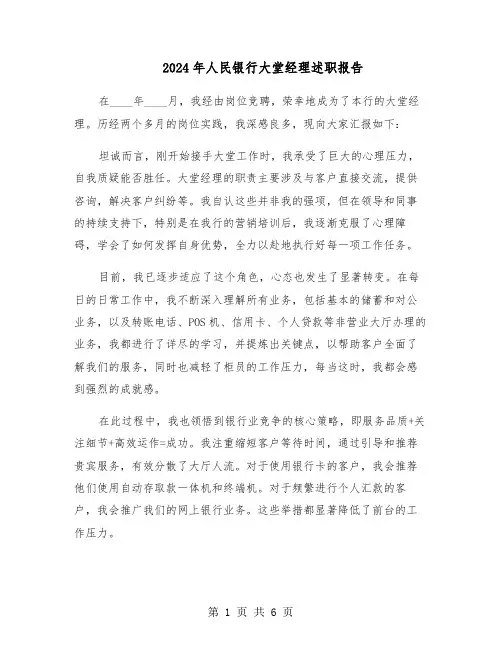 2024年人民银行大堂经理述职报告（三篇）