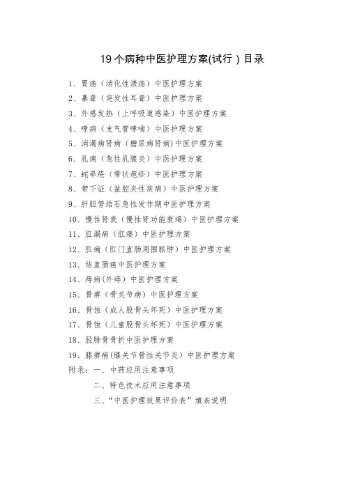 19种病的中医护理方案