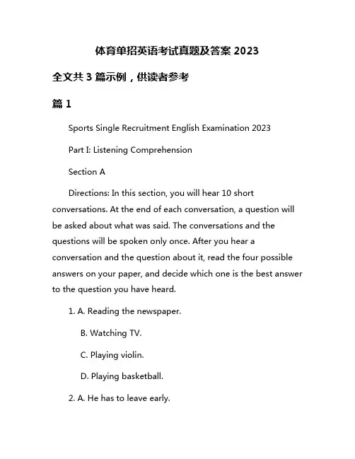 体育单招英语考试真题及答案2023