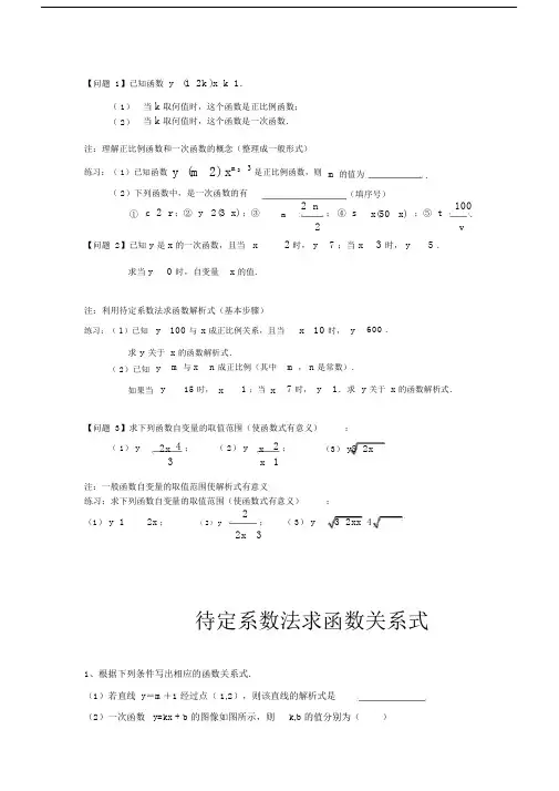 (完整版)一次函数概念的练习题.doc