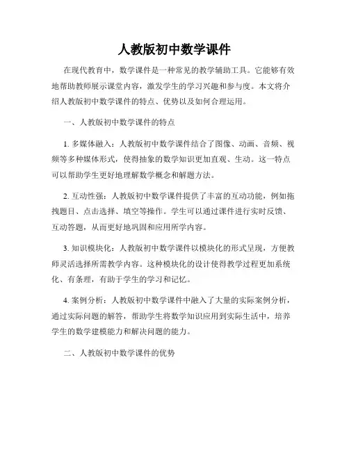 人教版初中数学课件