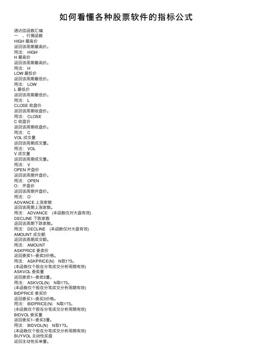 如何看懂各种股票软件的指标公式