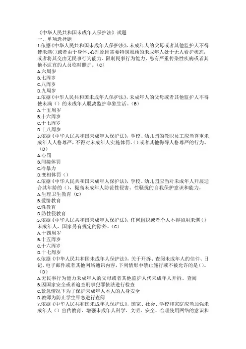 2024《中华人民共和国未成年人保护法》试题库及答案