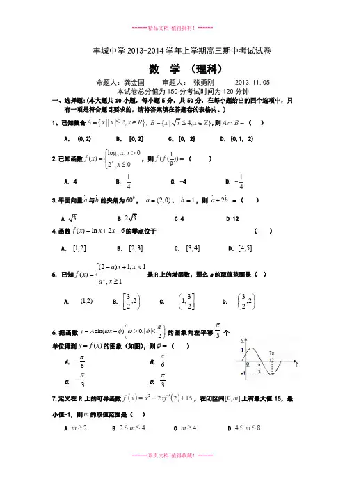 江西省丰城中学2014届高三上学期期中考试数学(理)试卷(无答案)