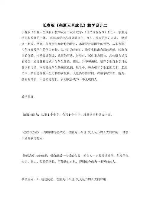 长春版《在夏天里成长》教学设计二