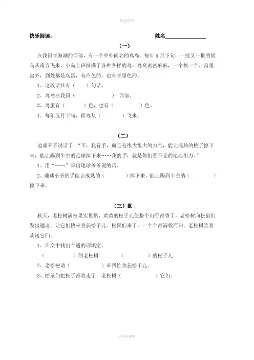 语文一年级下册快乐阅读练习题