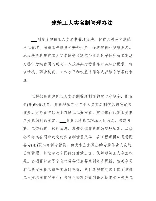 建筑工人实名制管理办法