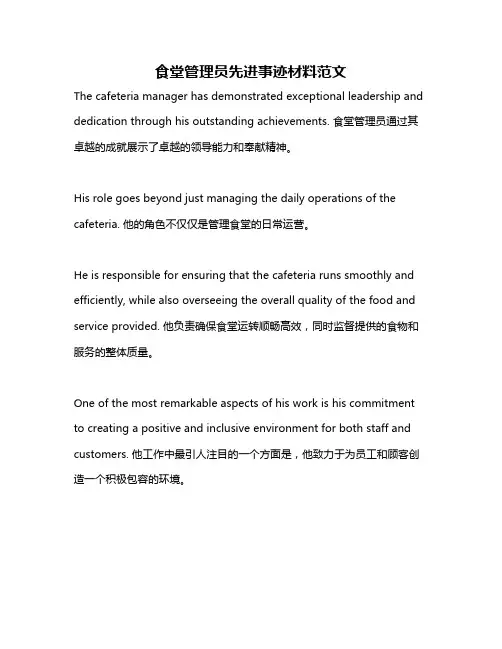 食堂管理员先进事迹材料范文