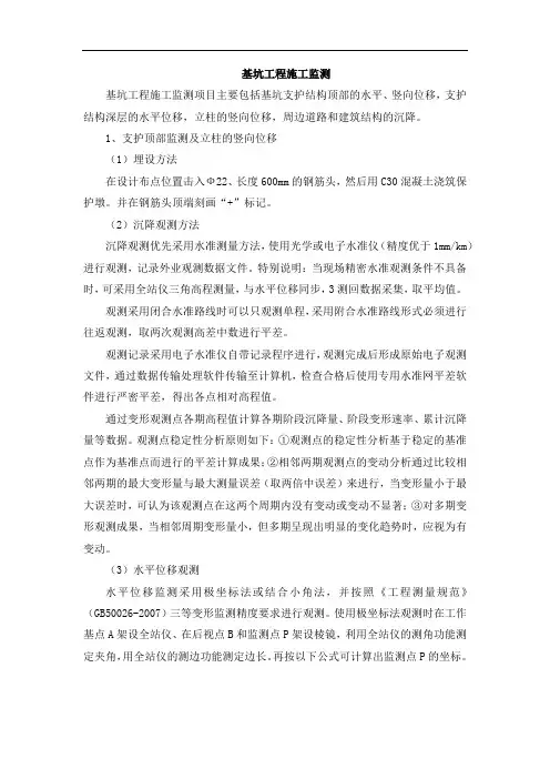 基坑工程施工监测