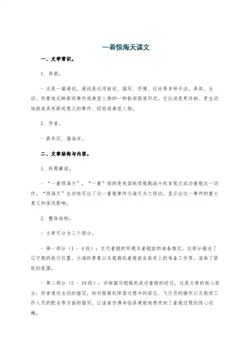 一着惊海天课文