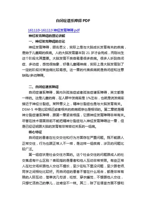 自闭症谱系障碍PDF