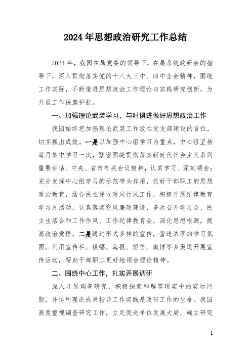 2024年思想政治工作总结