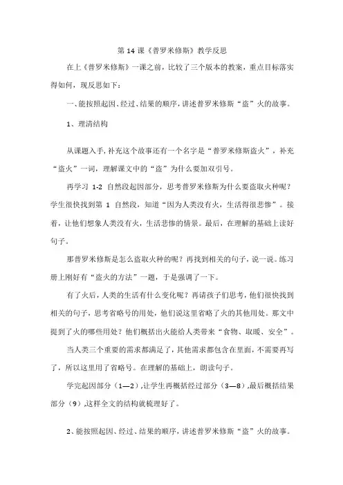 第14课《普罗米修斯》教学反思