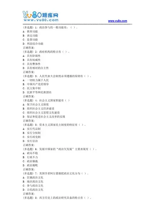 电子科大18秋《政治学原理》在线作业2