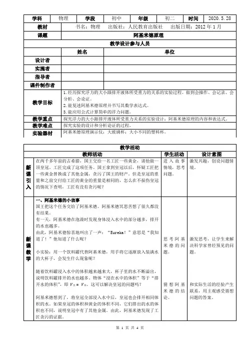 初二物理(人教版)-阿基米德原理-1教案