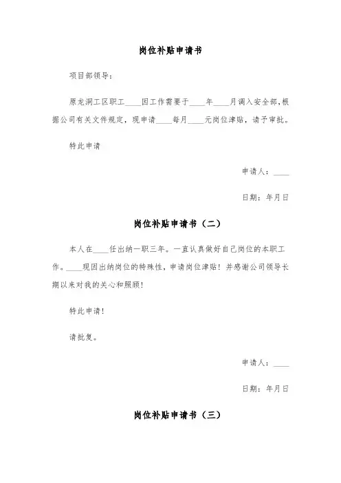 岗位补贴申请书（四篇）
