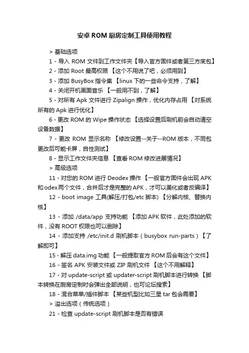 安卓ROM厨房定制工具使用教程