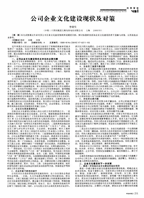 公司企业文化建设现状及对策