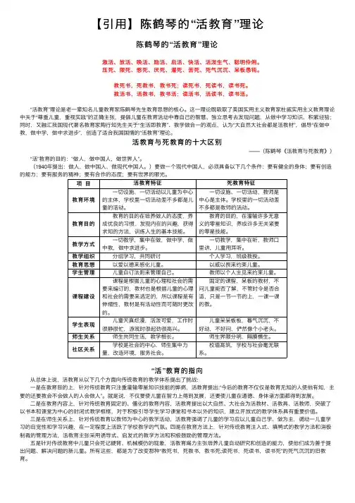 【引用】陈鹤琴的“活教育”理论