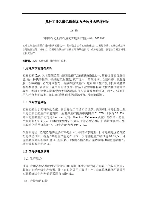 乙酸乙酯的几种制备方法
