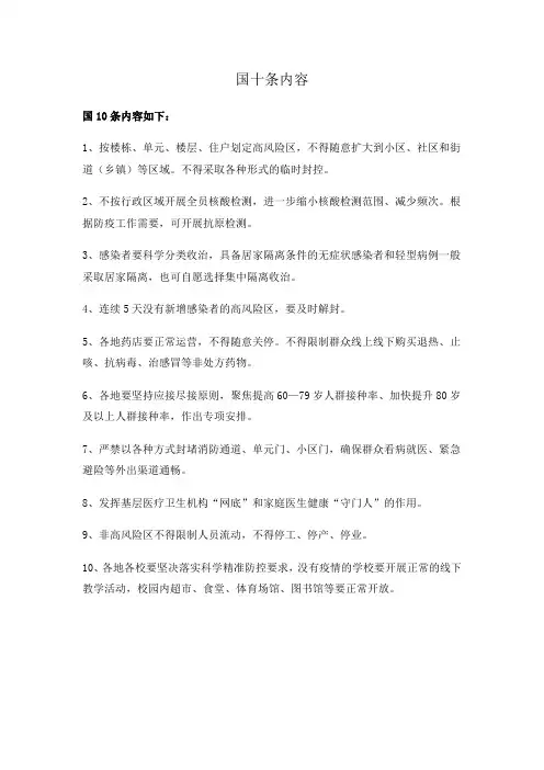 国十条内容