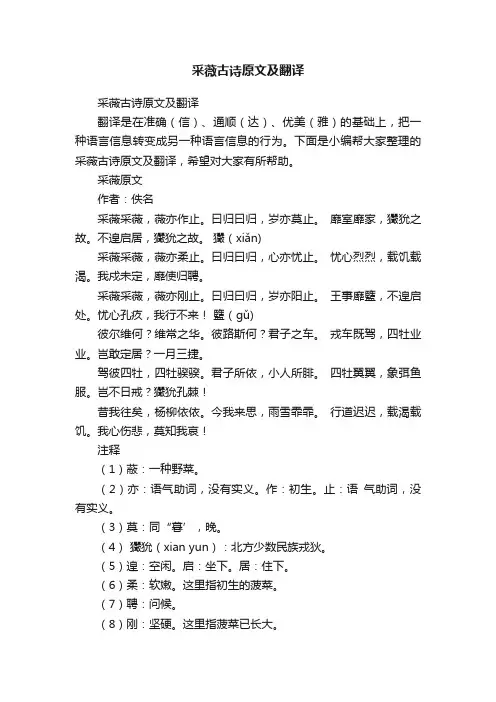 采薇古诗原文及翻译