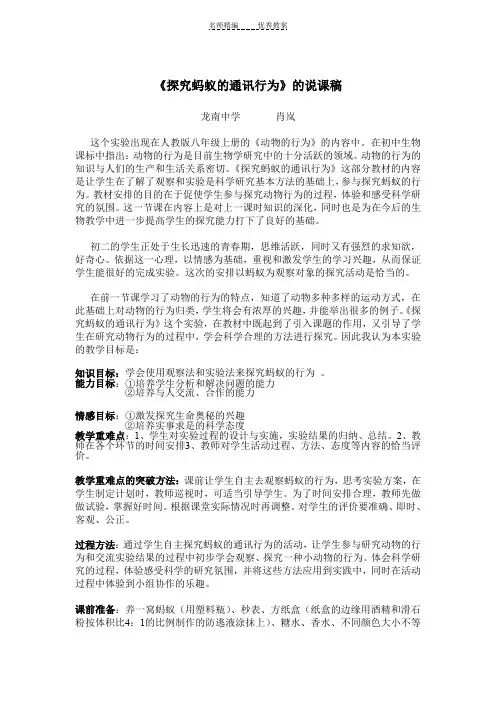 探究蚂蚁的通讯行为说课稿