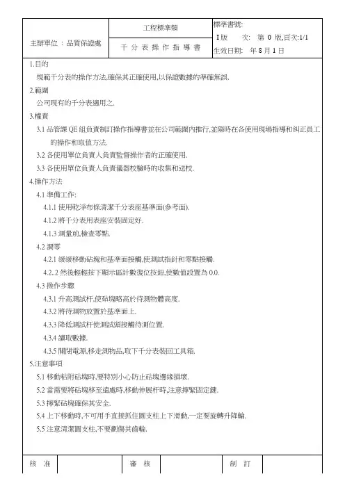 千分表操作指导书