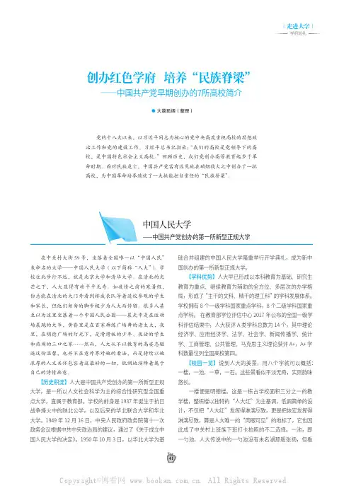 创办红色学府 培养“民族脊梁”——中国共产党早期创办的7所高校简介