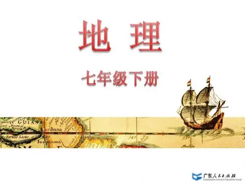 第一节《 非洲概述》【初中地理教学PPT课件】