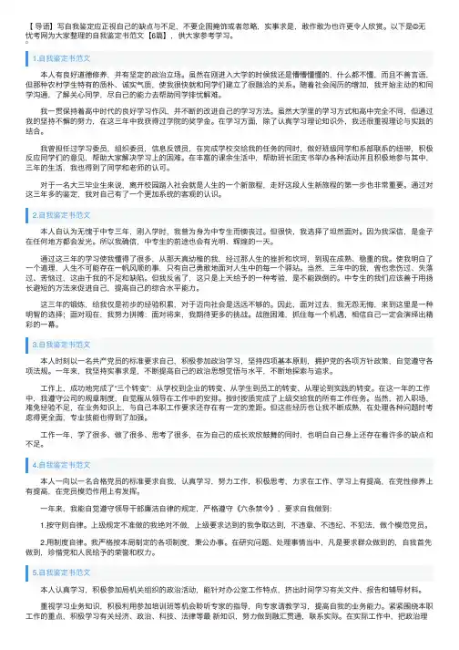 自我鉴定书范文【6篇】