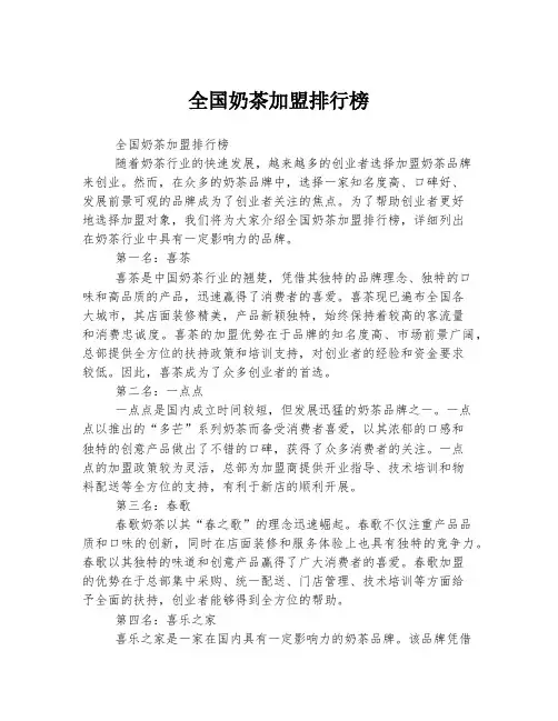 全国奶茶加盟排行榜