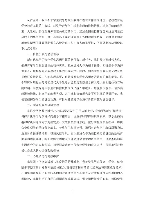 精选辅导员培训心得10篇