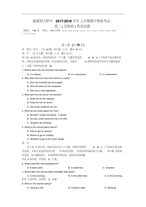 福建省师大附中2017-2018学年高二上学期期中考试英语试题Word版含答案.pdf